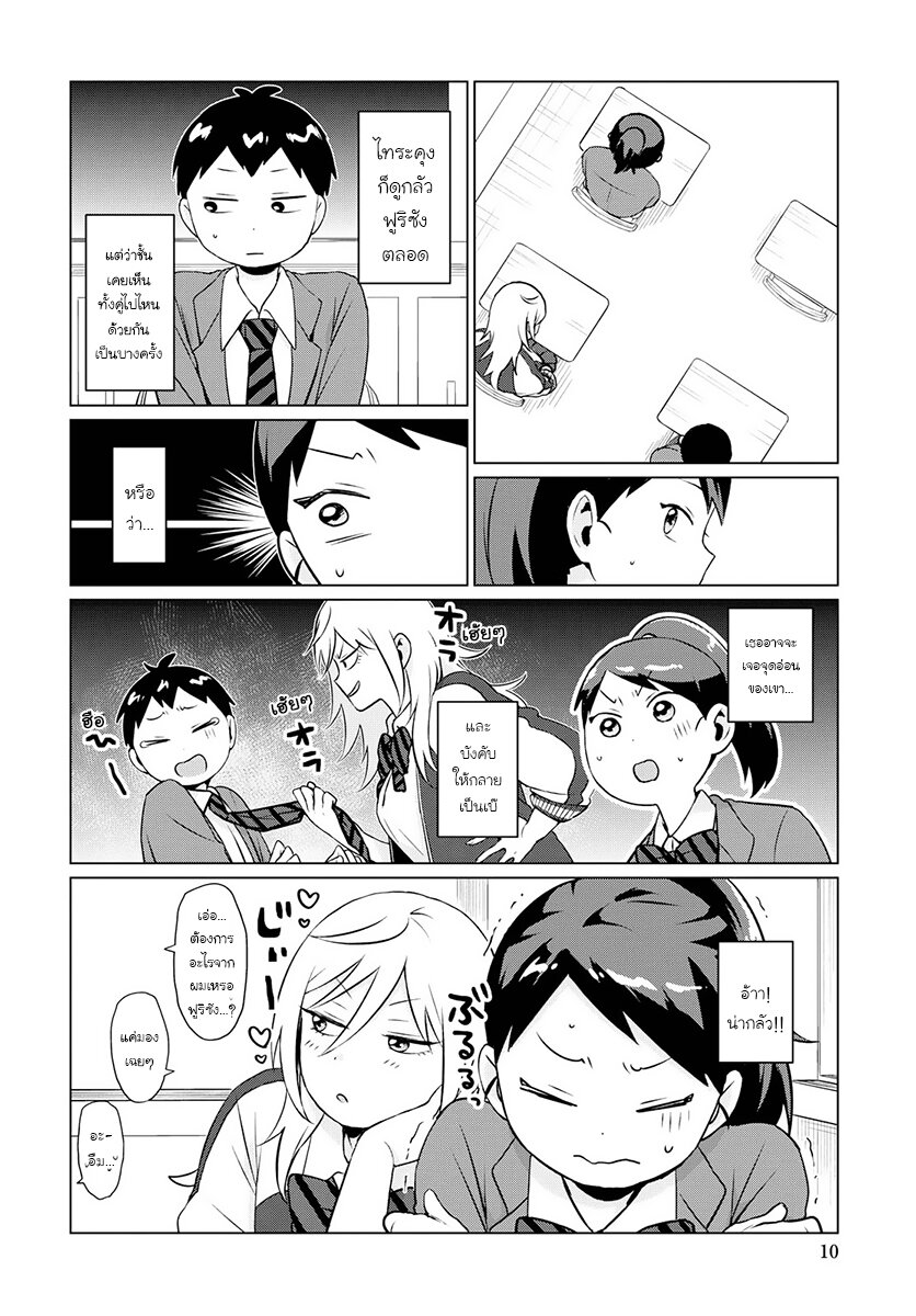 ฟูริซังที่นั่งข้างผมยังไงก็น่ากลัว ตอนที่5 (4)