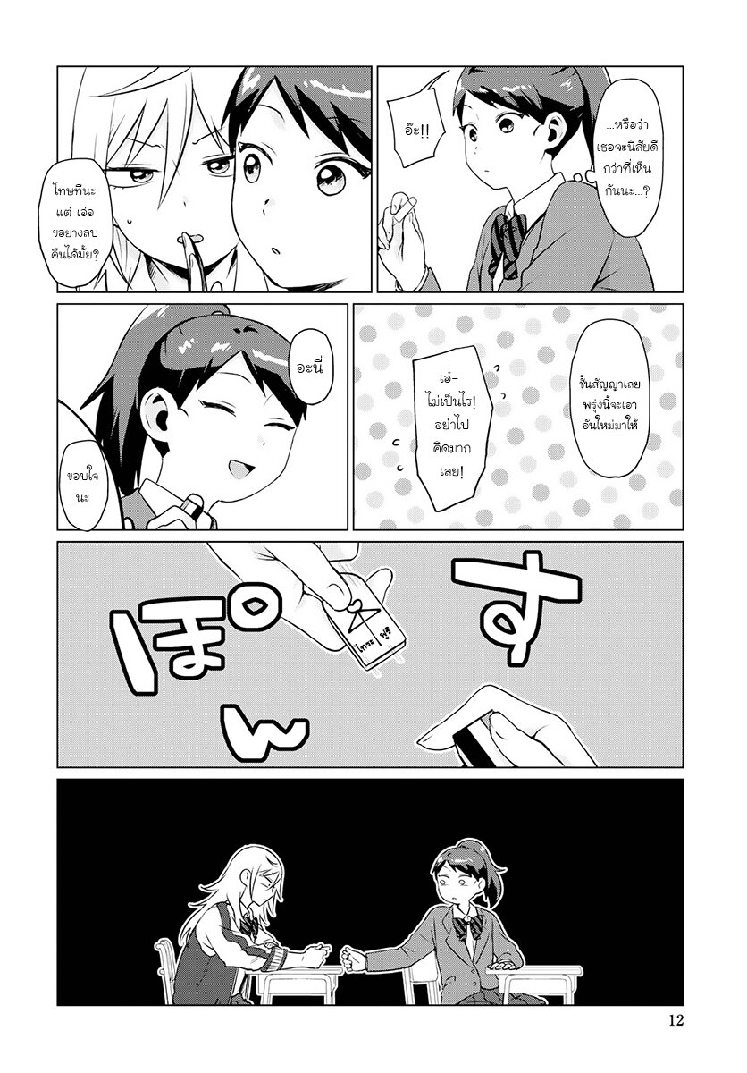 ฟูริซังที่นั่งข้างผมยังไงก็น่ากลัว ตอนที่5 (6)