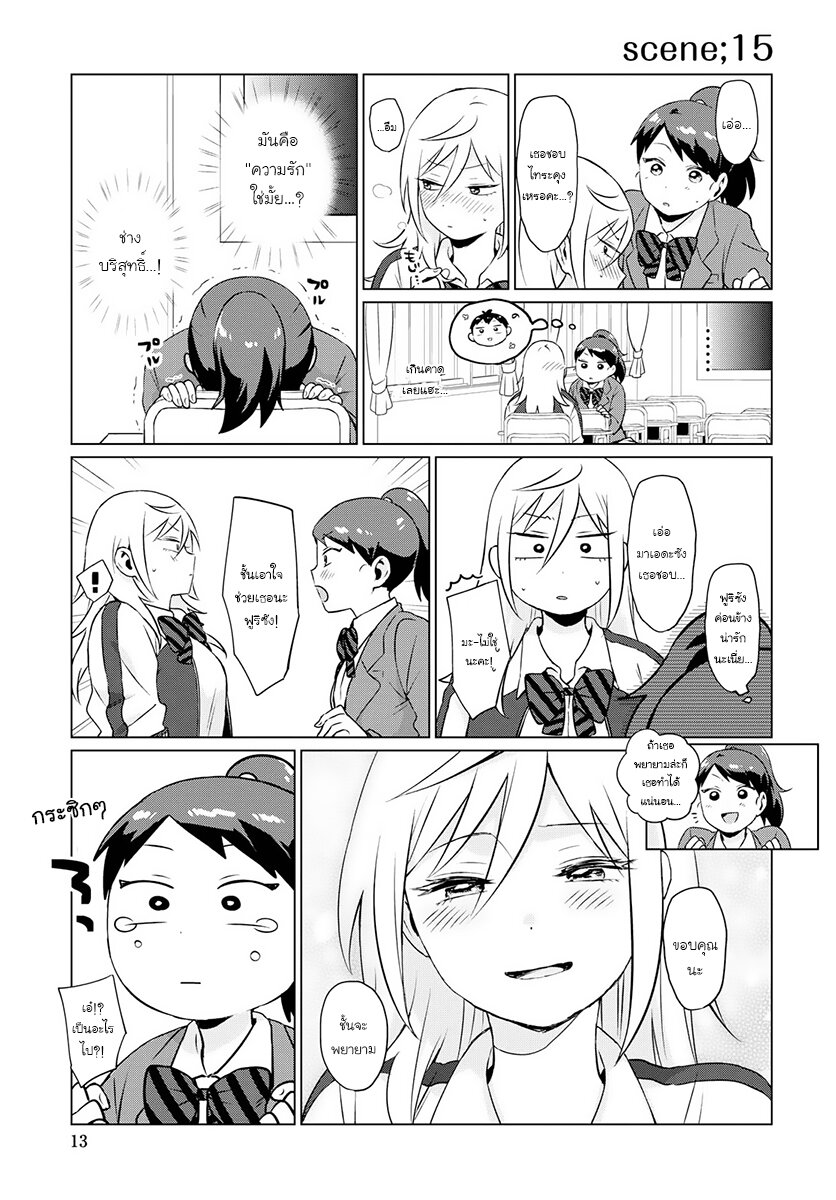 ฟูริซังที่นั่งข้างผมยังไงก็น่ากลัว ตอนที่5 (7)