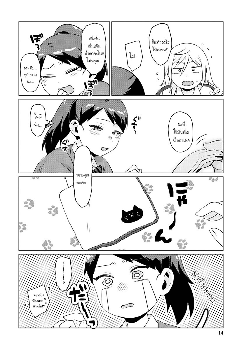 ฟูริซังที่นั่งข้างผมยังไงก็น่ากลัว ตอนที่5 (8)