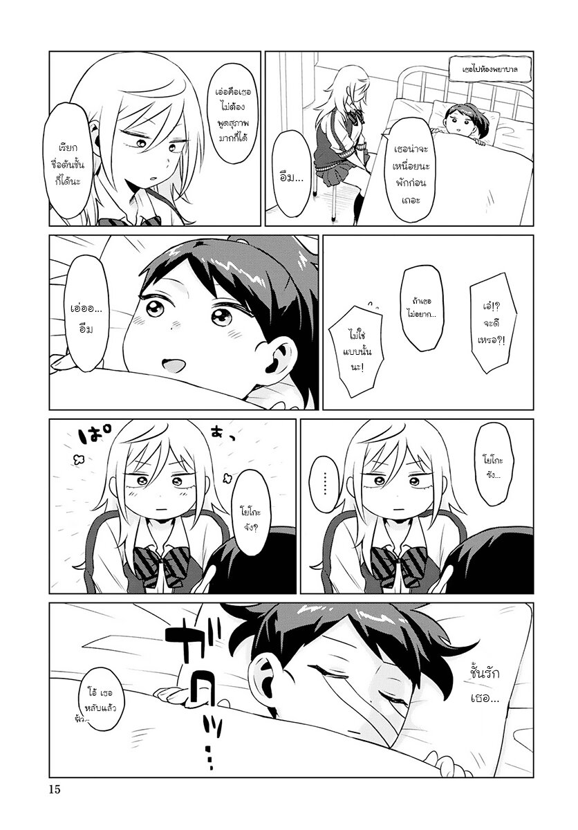 ฟูริซังที่นั่งข้างผมยังไงก็น่ากลัว ตอนที่5 (9)