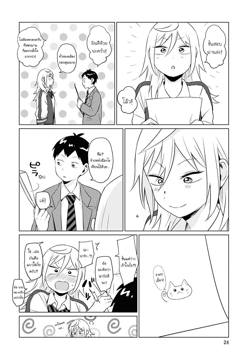 ฟูริซังที่นั่งข้างผมยังไงก็น่ากลัว ตอนที่6 (10)