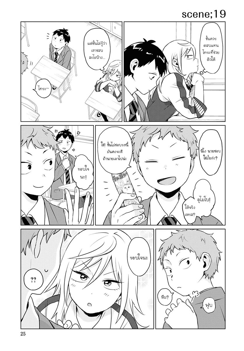 ฟูริซังที่นั่งข้างผมยังไงก็น่ากลัว ตอนที่6 (11)