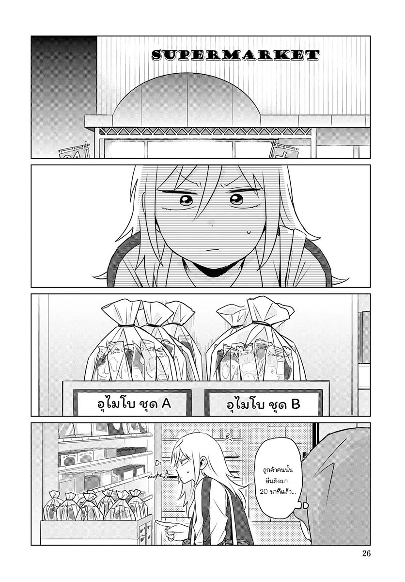 ฟูริซังที่นั่งข้างผมยังไงก็น่ากลัว ตอนที่6 (12)