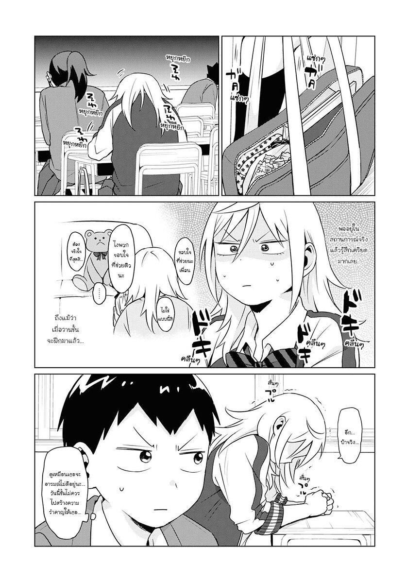 ฟูริซังที่นั่งข้างผมยังไงก็น่ากลัว ตอนที่6 (13)