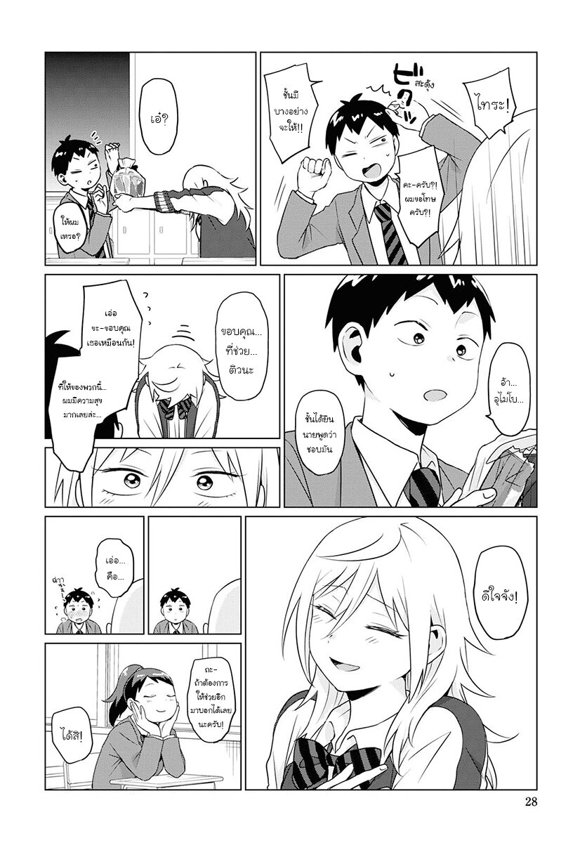 ฟูริซังที่นั่งข้างผมยังไงก็น่ากลัว ตอนที่6 (14)