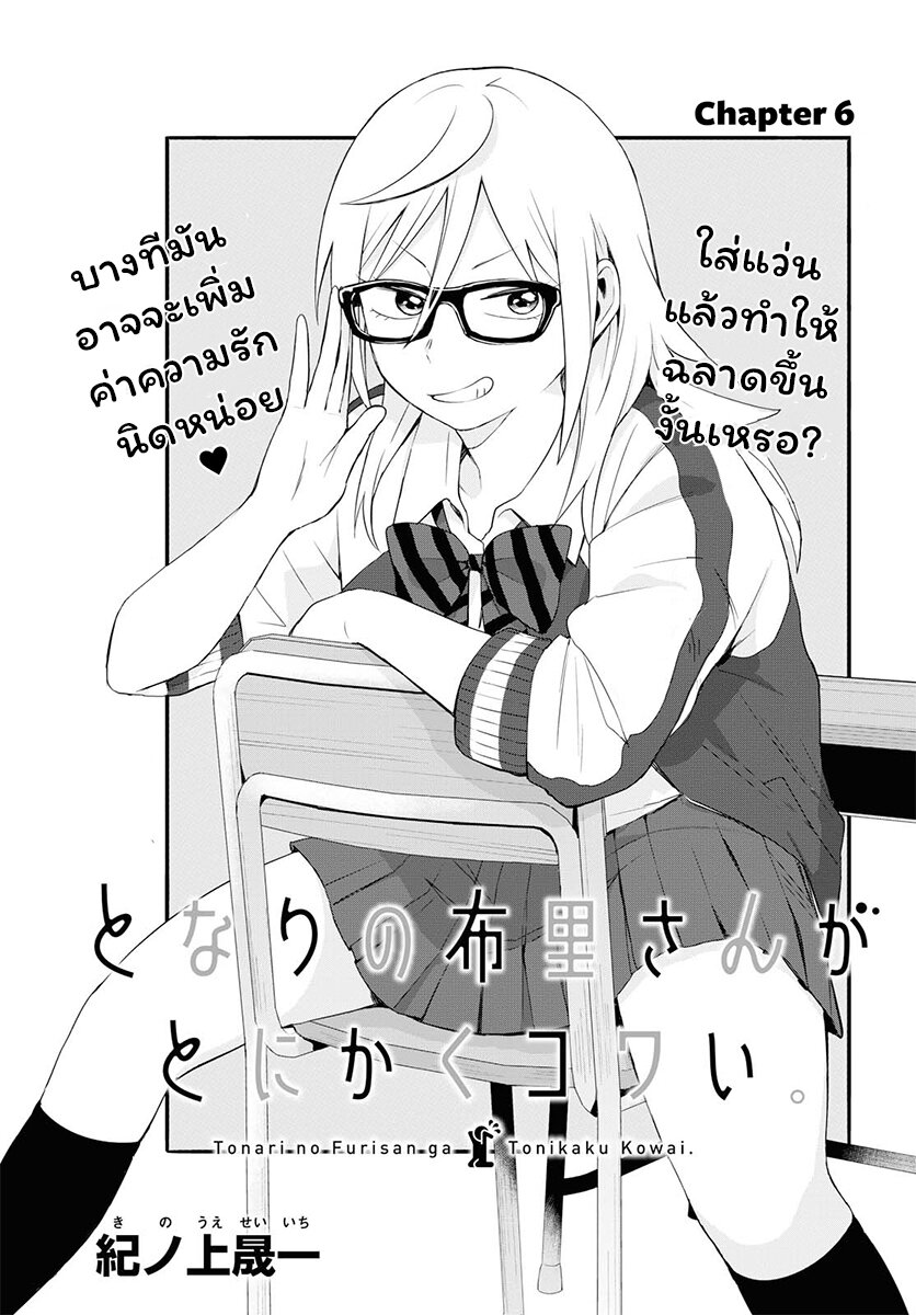 ฟูริซังที่นั่งข้างผมยังไงก็น่ากลัว ตอนที่6 (2)