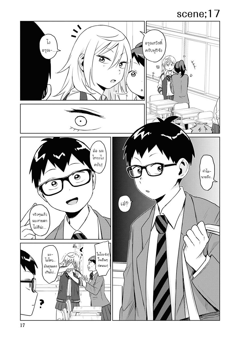 ฟูริซังที่นั่งข้างผมยังไงก็น่ากลัว ตอนที่6 (3)