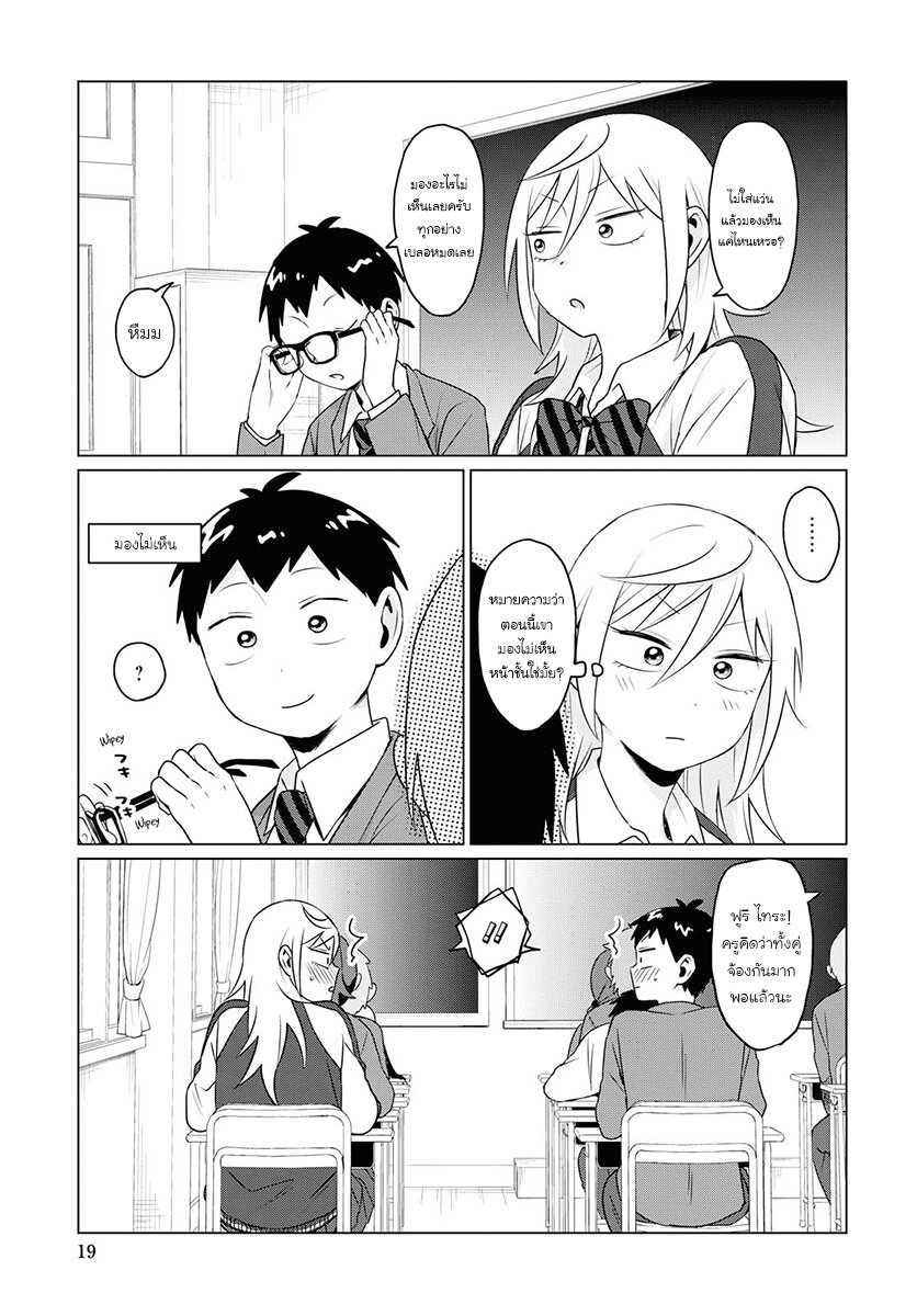ฟูริซังที่นั่งข้างผมยังไงก็น่ากลัว ตอนที่6 (5)