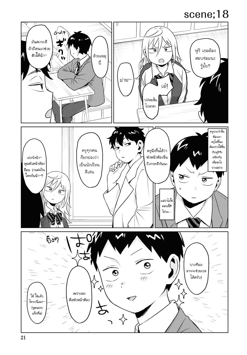 ฟูริซังที่นั่งข้างผมยังไงก็น่ากลัว ตอนที่6 (7)
