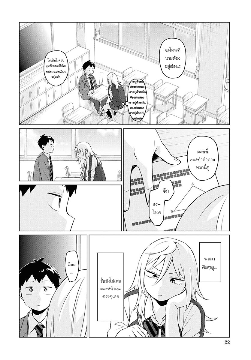ฟูริซังที่นั่งข้างผมยังไงก็น่ากลัว ตอนที่6 (8)