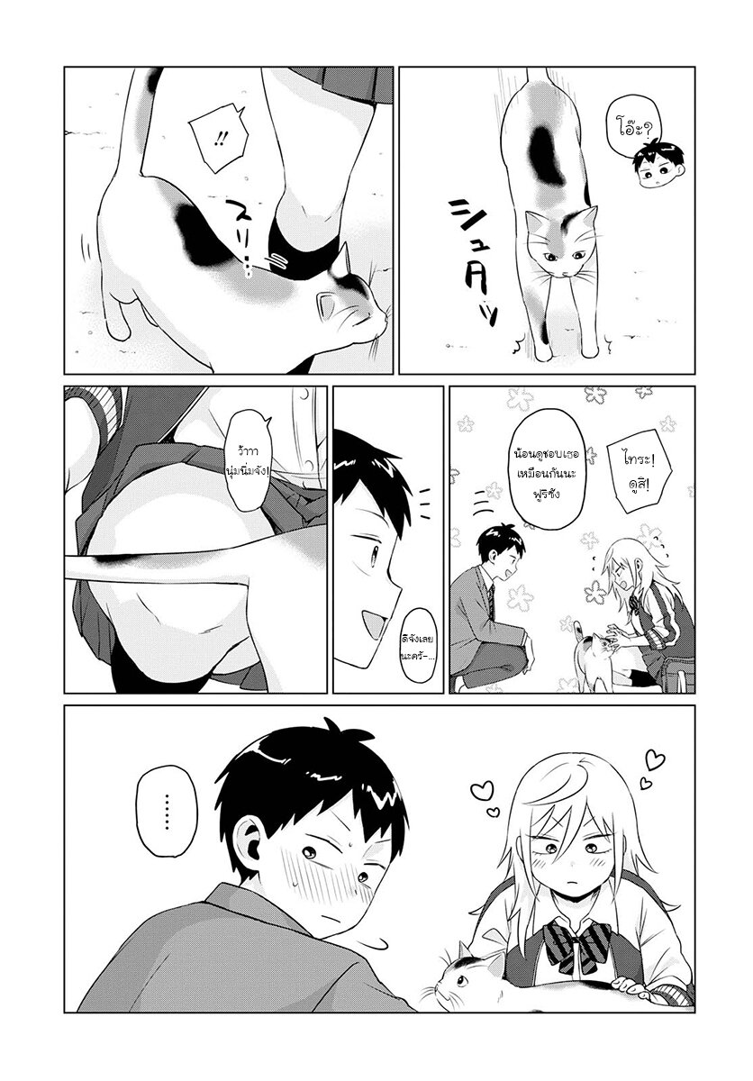 ฟูริซังที่นั่งข้างผมยังไงก็น่ากลัว ตอนที่7 (10)