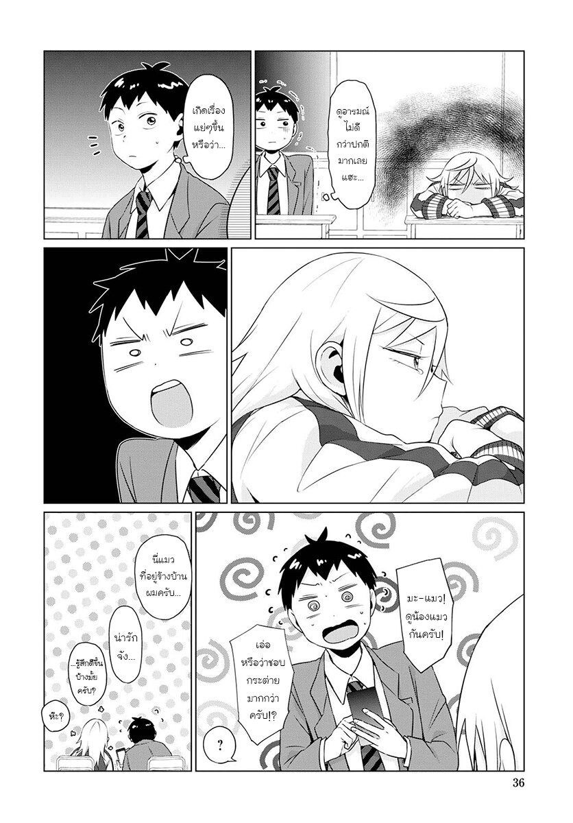 ฟูริซังที่นั่งข้างผมยังไงก็น่ากลัว ตอนที่7 (13)