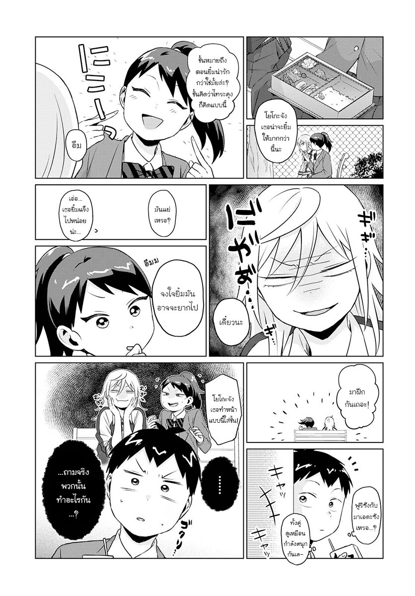 ฟูริซังที่นั่งข้างผมยังไงก็น่ากลัว ตอนที่7 (2)