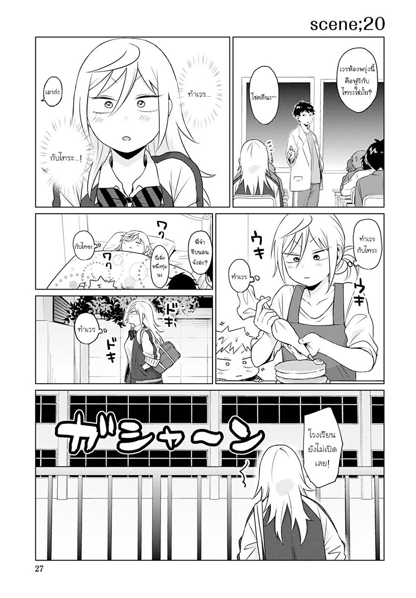ฟูริซังที่นั่งข้างผมยังไงก็น่ากลัว ตอนที่7 (4)