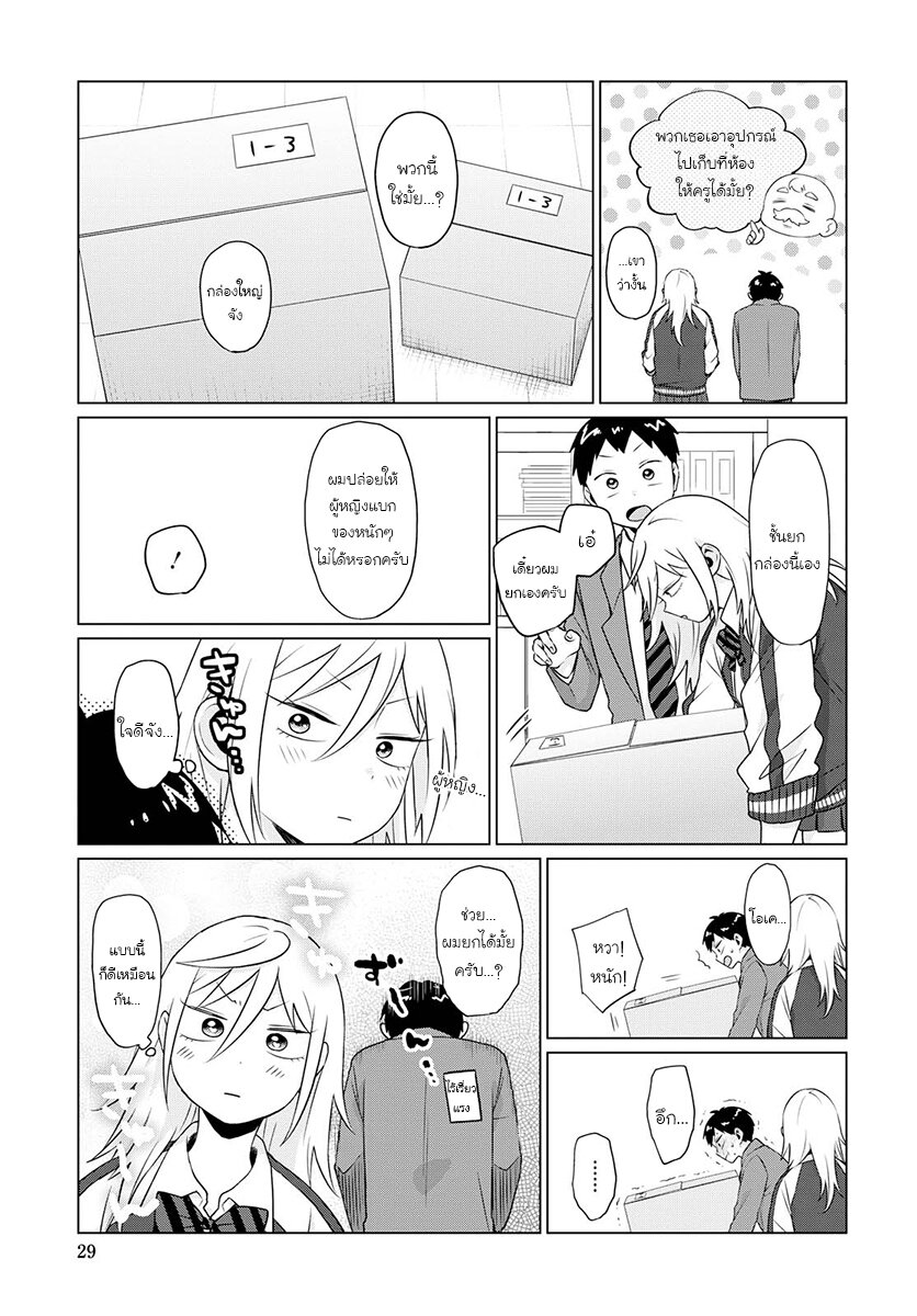 ฟูริซังที่นั่งข้างผมยังไงก็น่ากลัว ตอนที่7 (6)