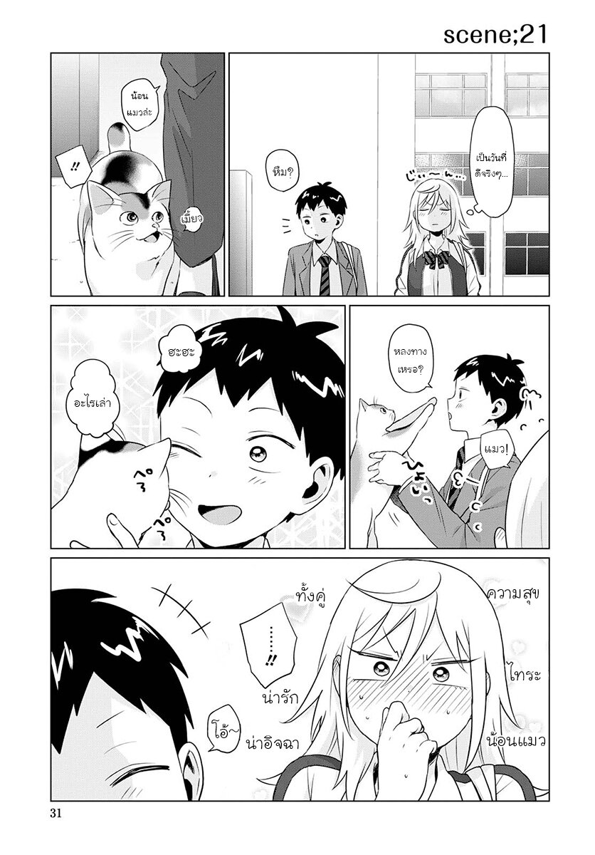 ฟูริซังที่นั่งข้างผมยังไงก็น่ากลัว ตอนที่7 (8)