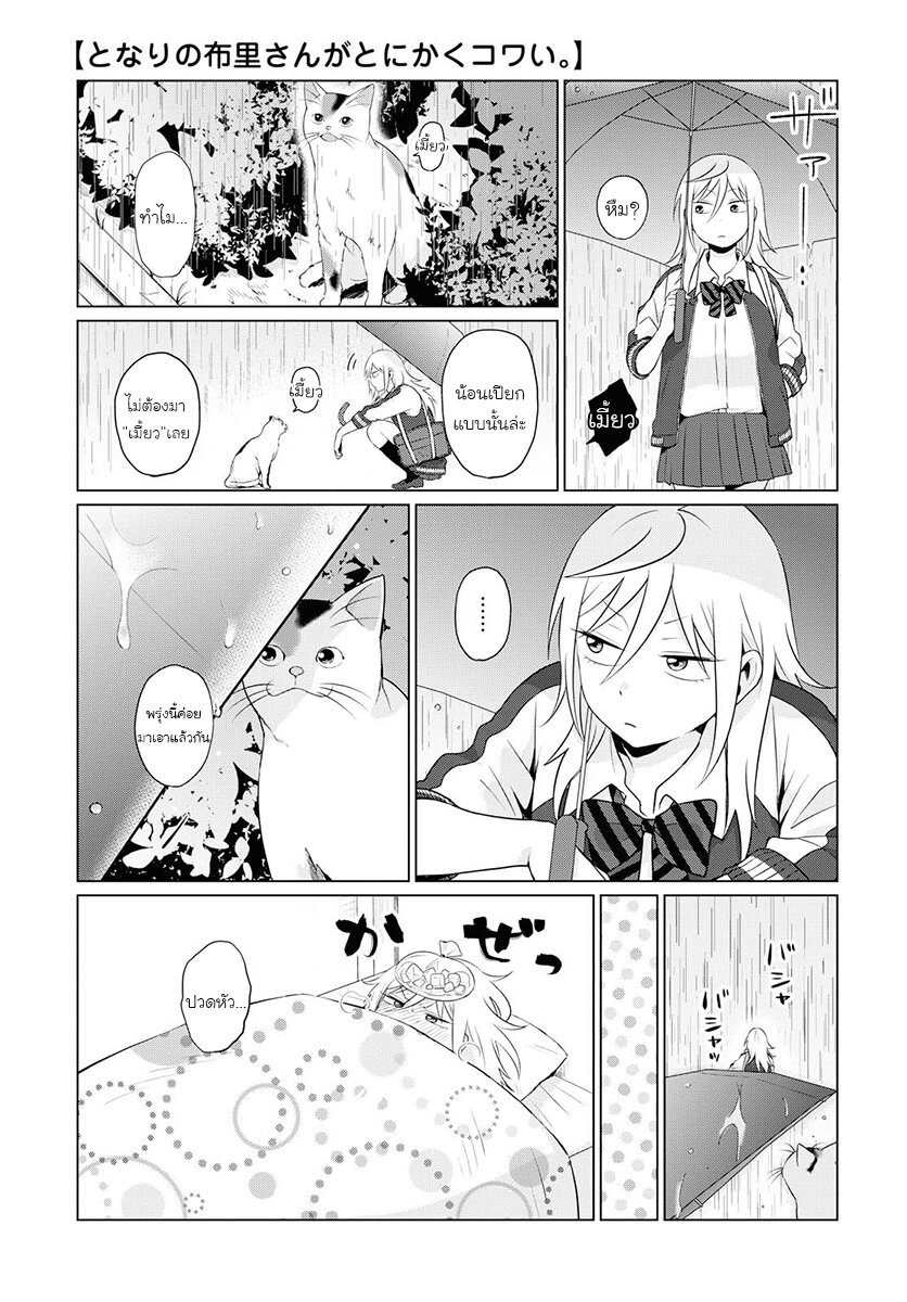 ฟูริซังที่นั่งข้างผมยังไงก็น่ากลัว ตอนที่8 (1)