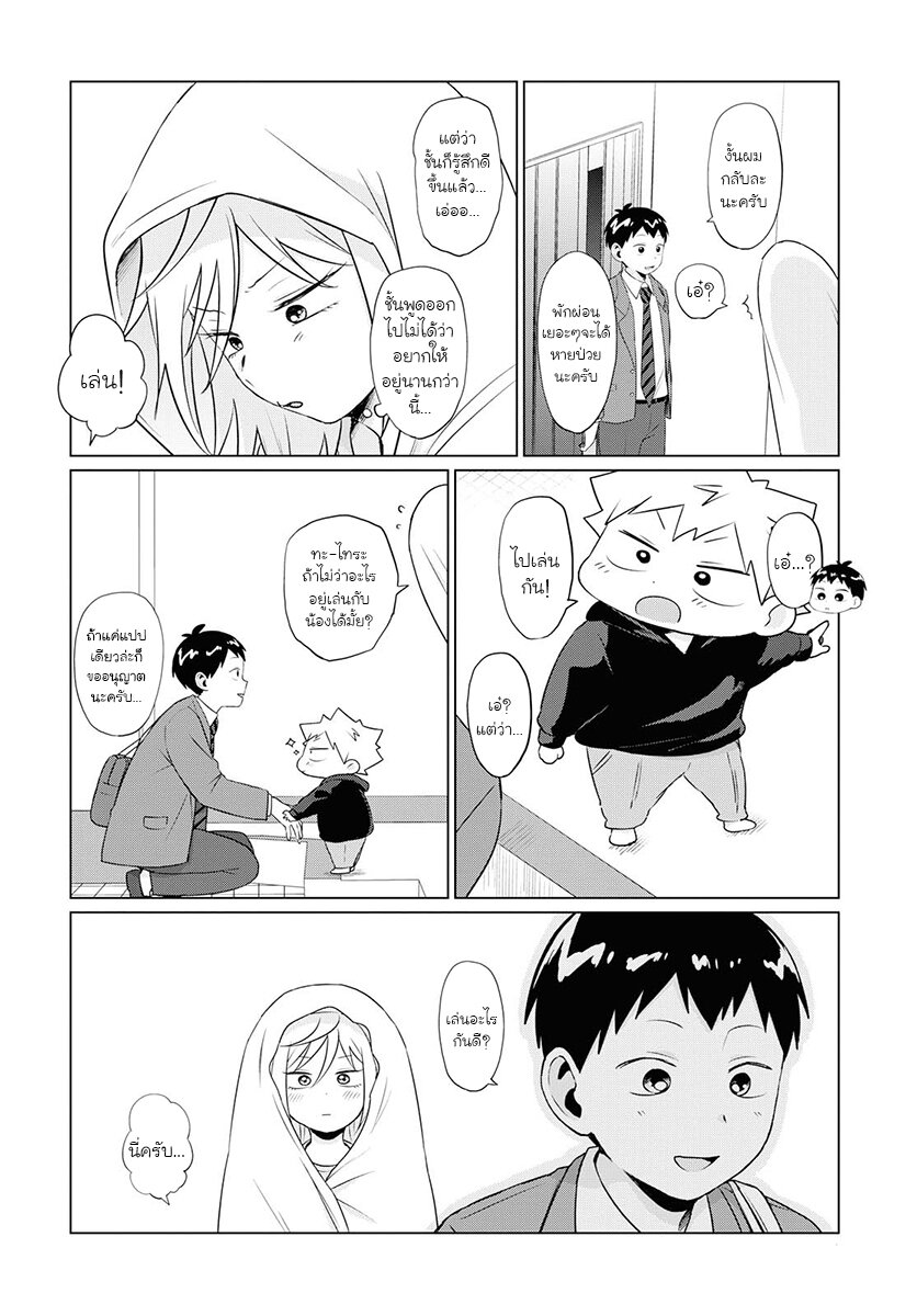 ฟูริซังที่นั่งข้างผมยังไงก็น่ากลัว ตอนที่8 (10)