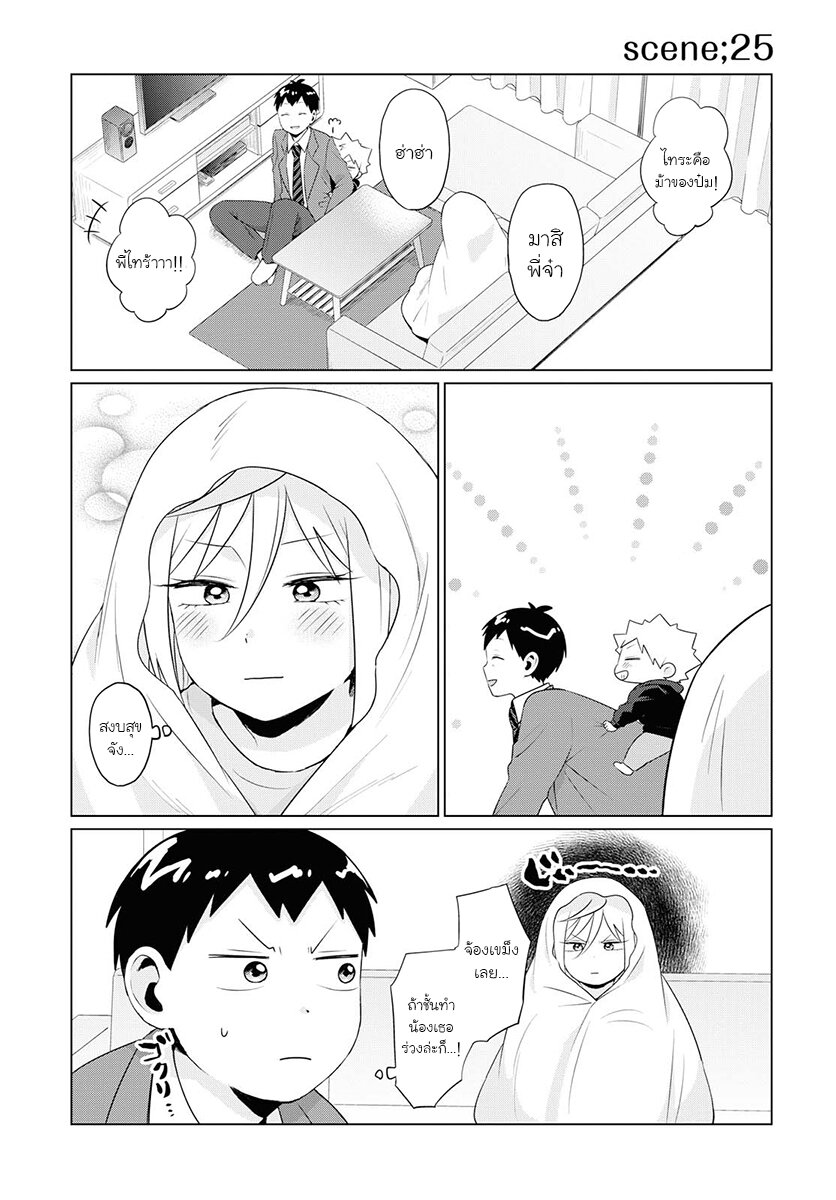 ฟูริซังที่นั่งข้างผมยังไงก็น่ากลัว ตอนที่8 (11)