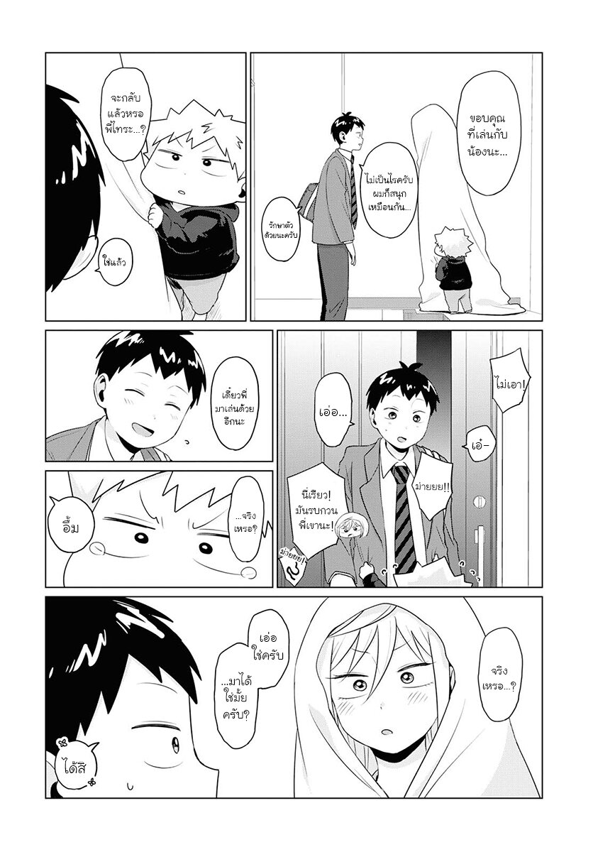 ฟูริซังที่นั่งข้างผมยังไงก็น่ากลัว ตอนที่8 (12)