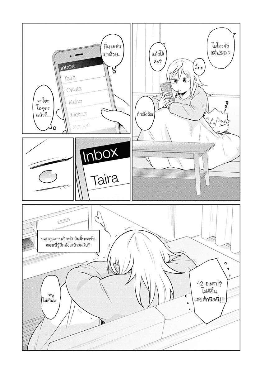 ฟูริซังที่นั่งข้างผมยังไงก็น่ากลัว ตอนที่8 (13)