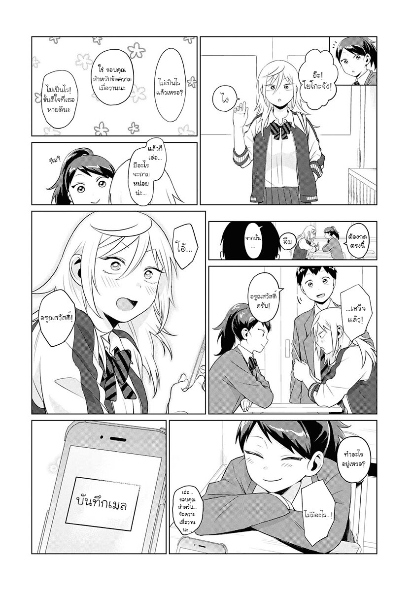 ฟูริซังที่นั่งข้างผมยังไงก็น่ากลัว ตอนที่8 (14)