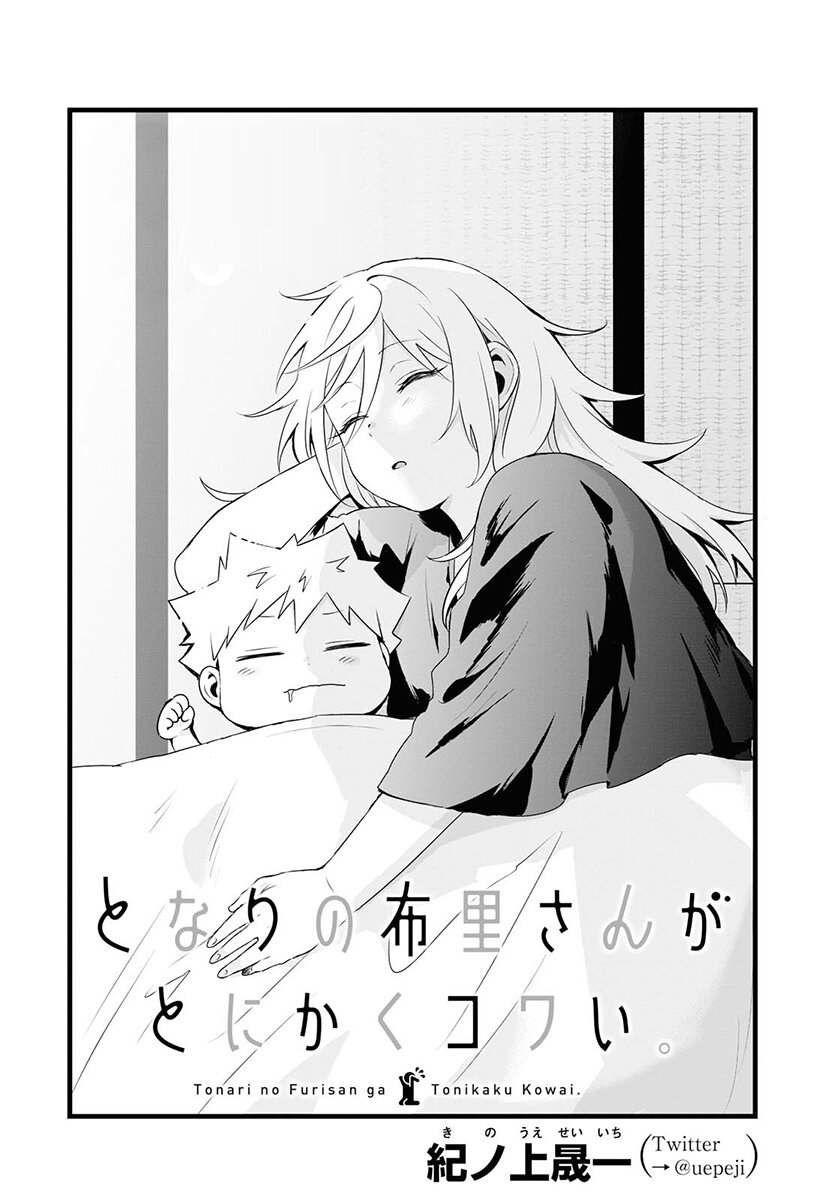 ฟูริซังที่นั่งข้างผมยังไงก็น่ากลัว ตอนที่8 (2)