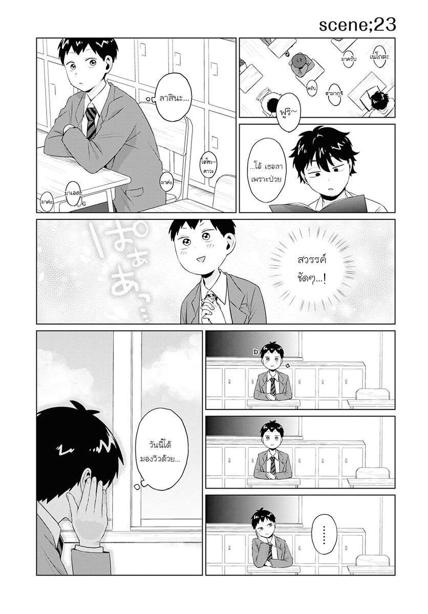 ฟูริซังที่นั่งข้างผมยังไงก็น่ากลัว ตอนที่8 (3)