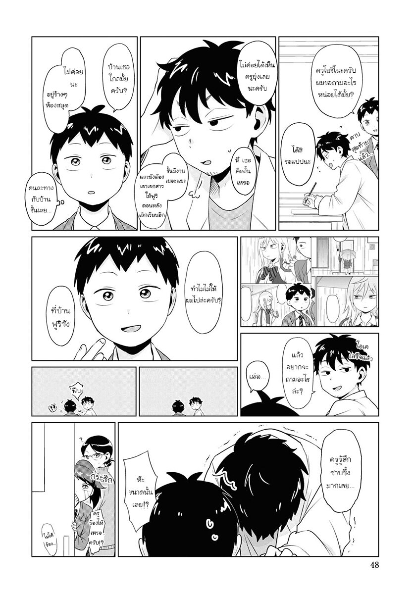 ฟูริซังที่นั่งข้างผมยังไงก็น่ากลัว ตอนที่8 (4)