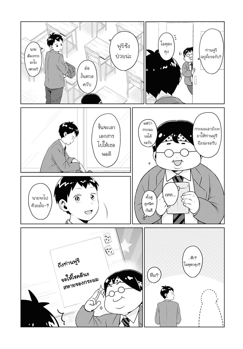 ฟูริซังที่นั่งข้างผมยังไงก็น่ากลัว ตอนที่8 (5)