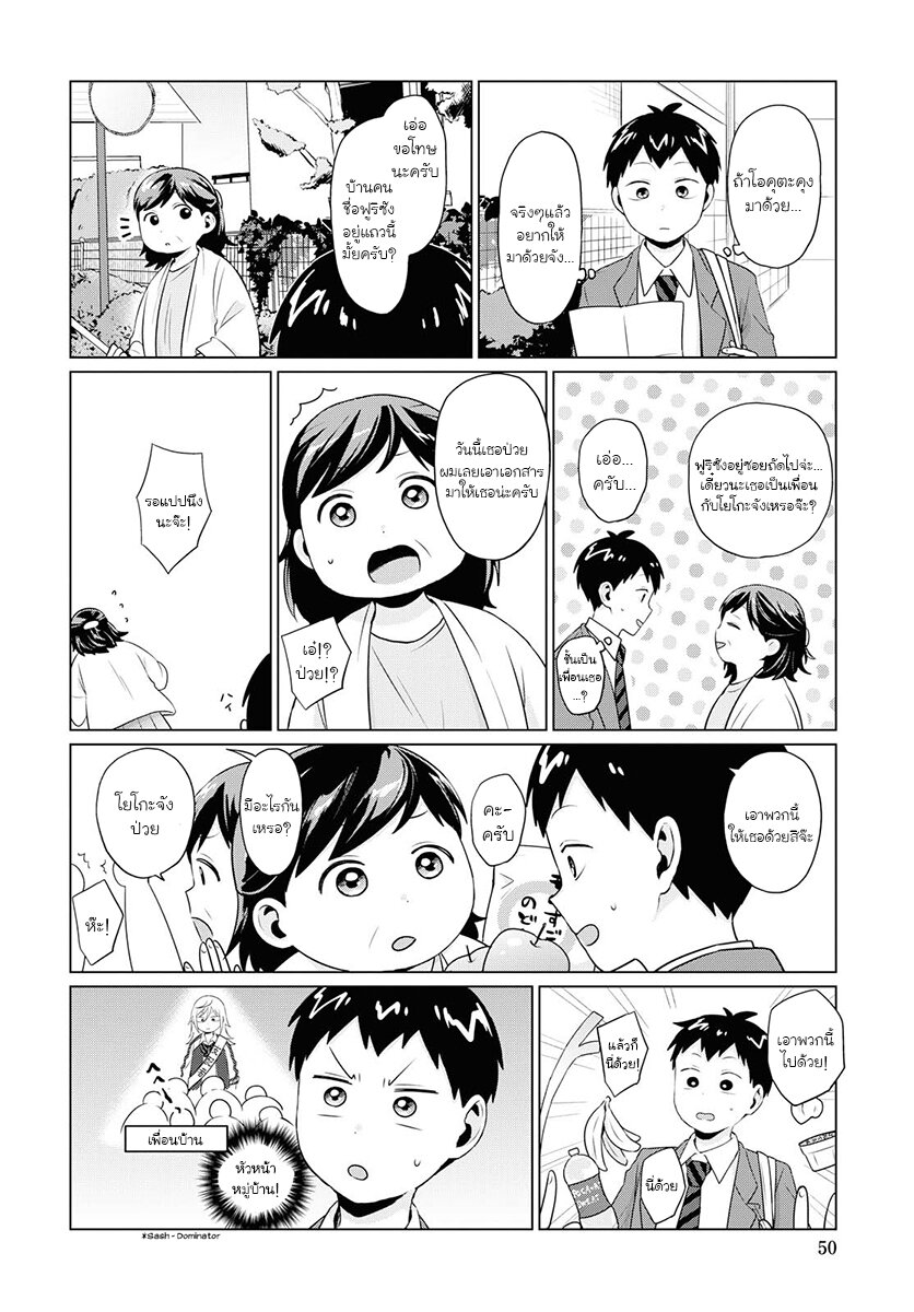 ฟูริซังที่นั่งข้างผมยังไงก็น่ากลัว ตอนที่8 (6)