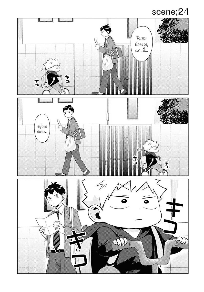 ฟูริซังที่นั่งข้างผมยังไงก็น่ากลัว ตอนที่8 (7)