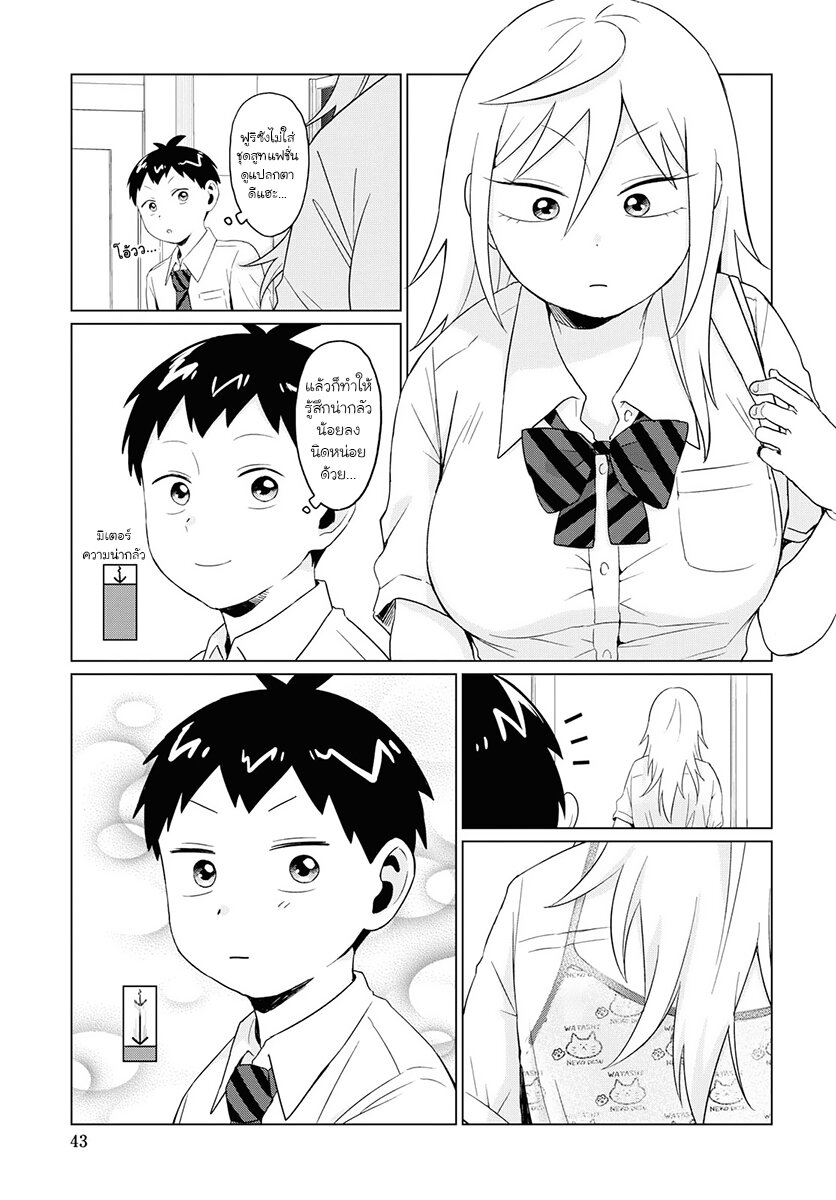ฟูริซังที่นั่งข้างผมยังไงก็น่ากลัว ตอนที่9 (3)