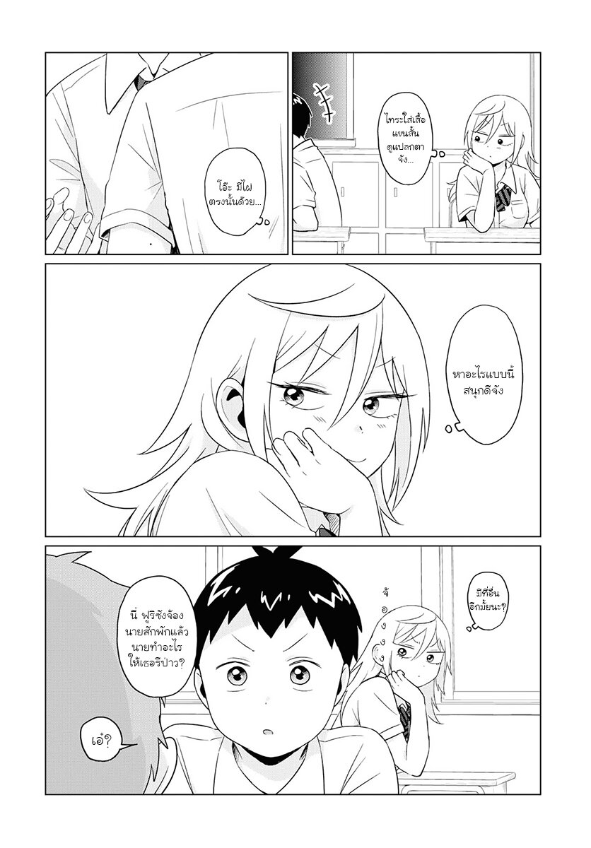 ฟูริซังที่นั่งข้างผมยังไงก็น่ากลัว ตอนที่9 (4)