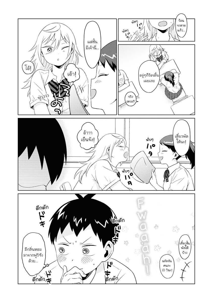ฟูริซังที่นั่งข้างผมยังไงก็น่ากลัว ตอนที่9 (5)