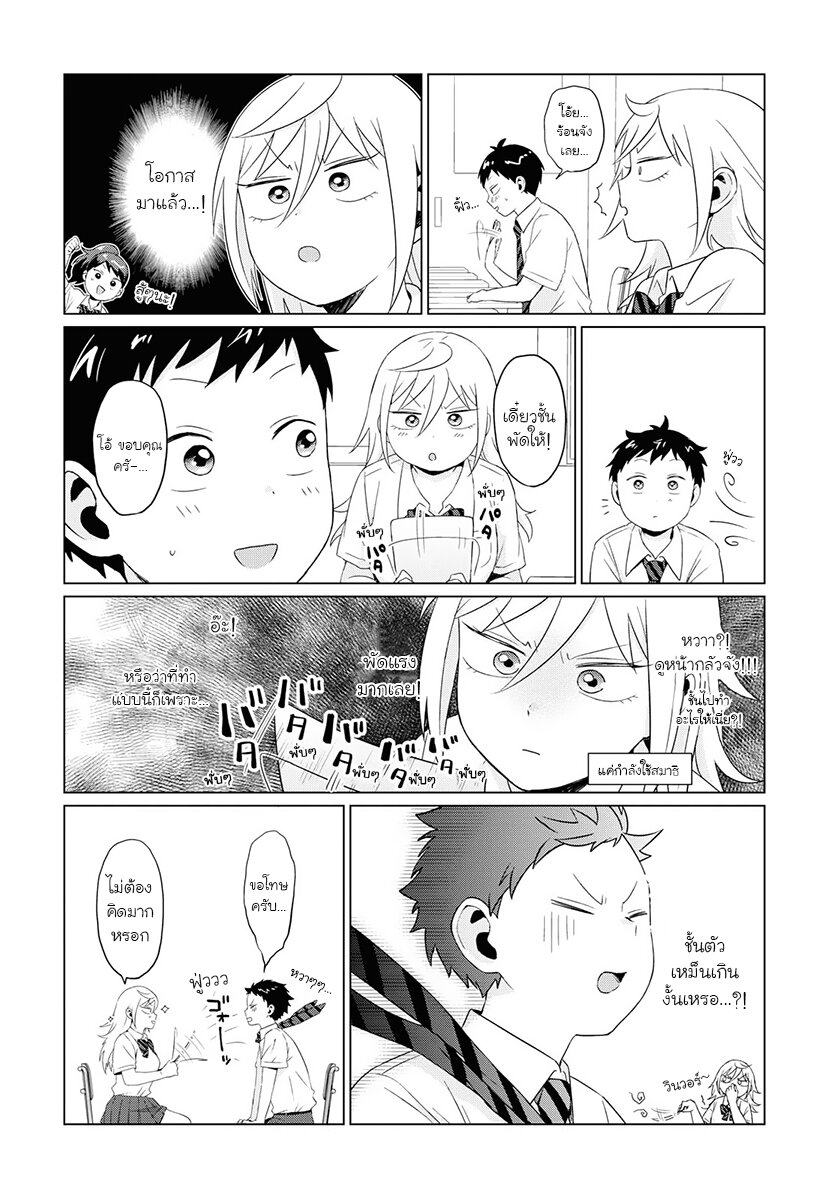 ฟูริซังที่นั่งข้างผมยังไงก็น่ากลัว ตอนที่9 (6)