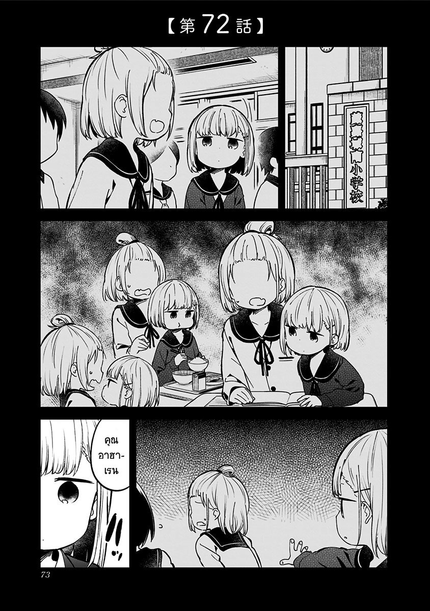 Aharen san wa hakarenai ตอนที่72 (1)