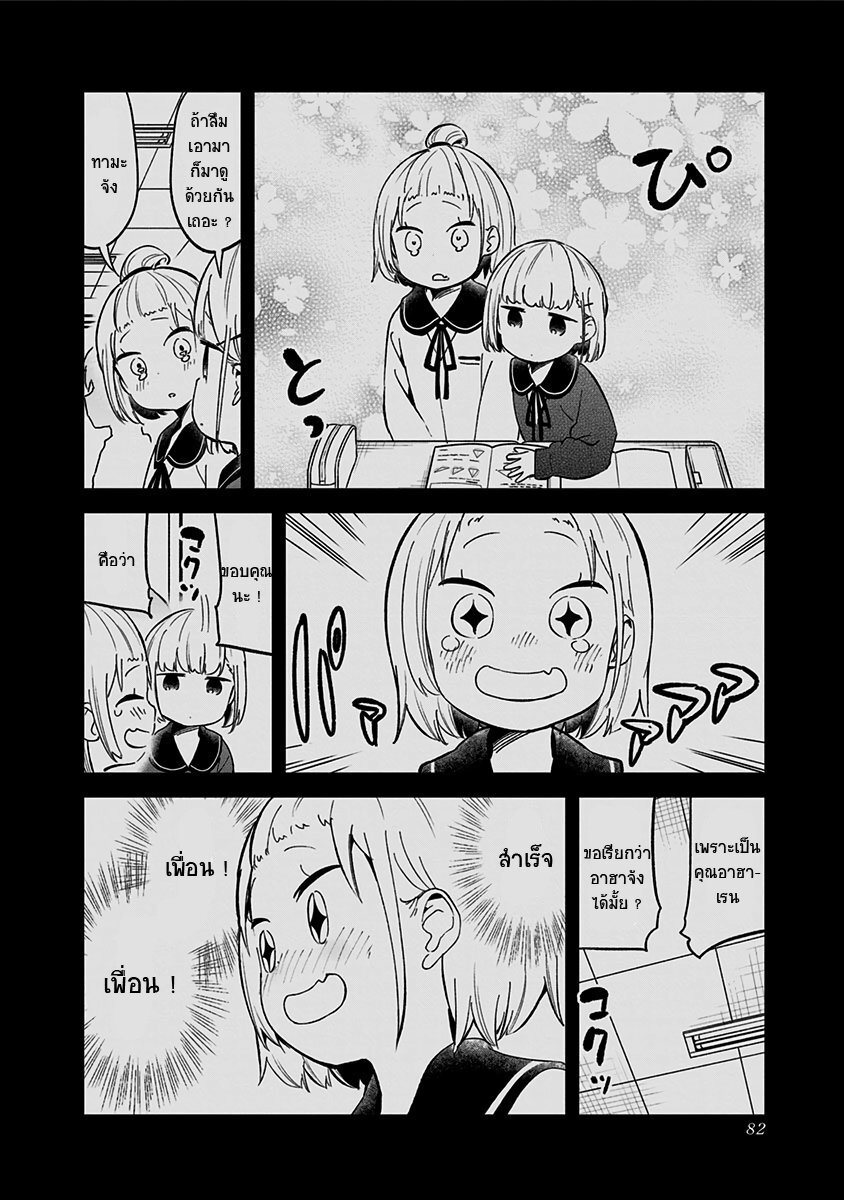 Aharen san wa hakarenai ตอนที่72 (10)