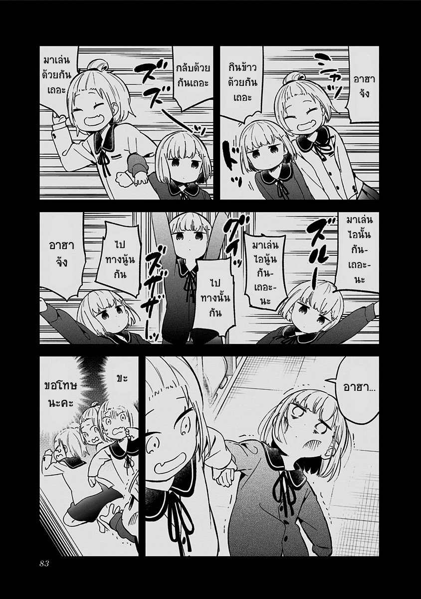 Aharen san wa hakarenai ตอนที่72 (11)