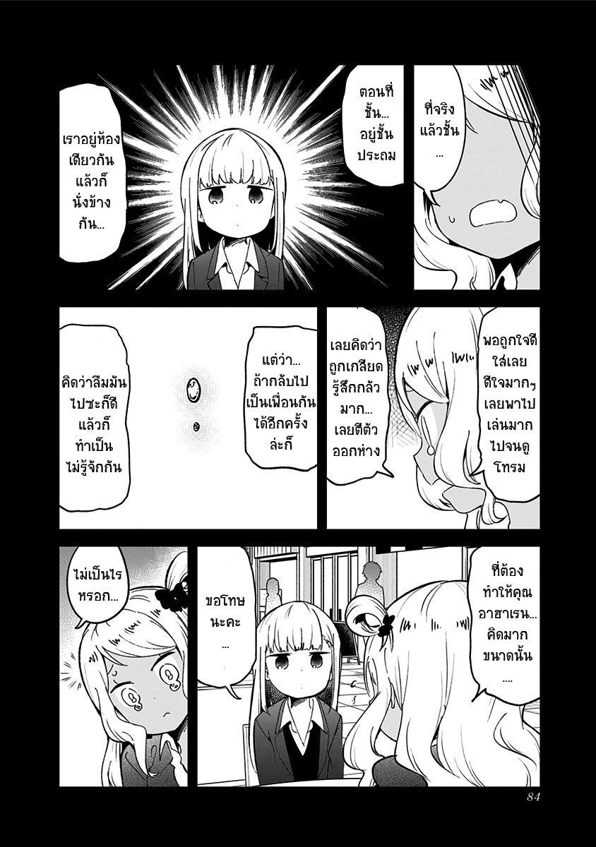 Aharen san wa hakarenai ตอนที่72 (12)