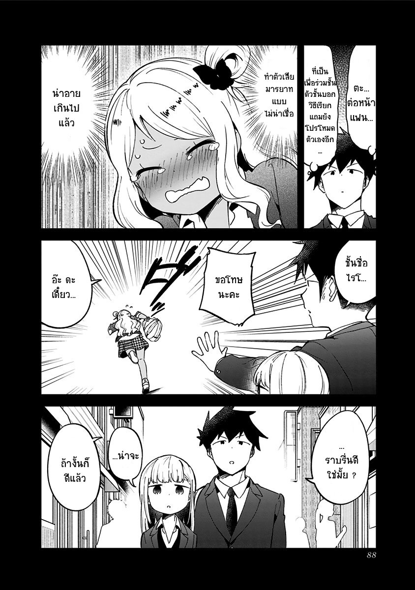 Aharen san wa hakarenai ตอนที่72 (16)