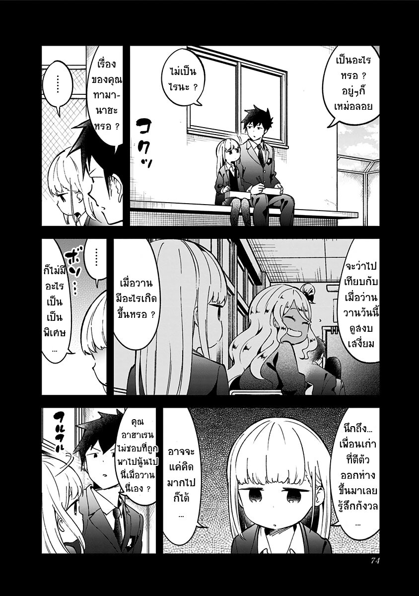 Aharen san wa hakarenai ตอนที่72 (2)