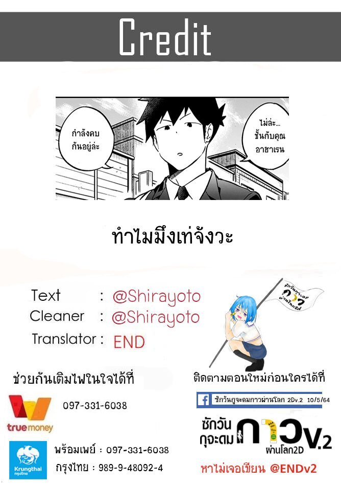 Aharen san wa hakarenai ตอนที่72 (20)