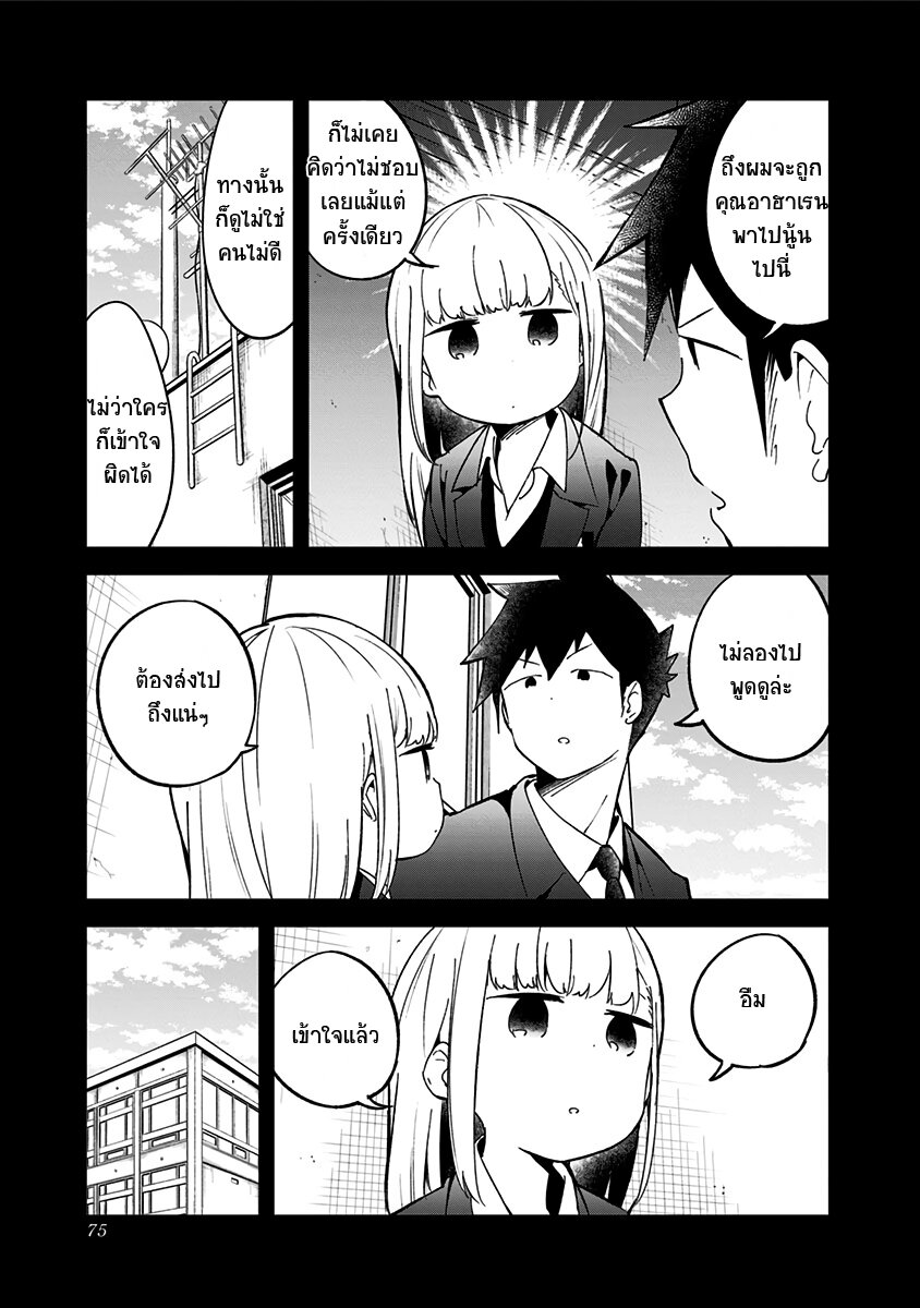 Aharen san wa hakarenai ตอนที่72 (3)