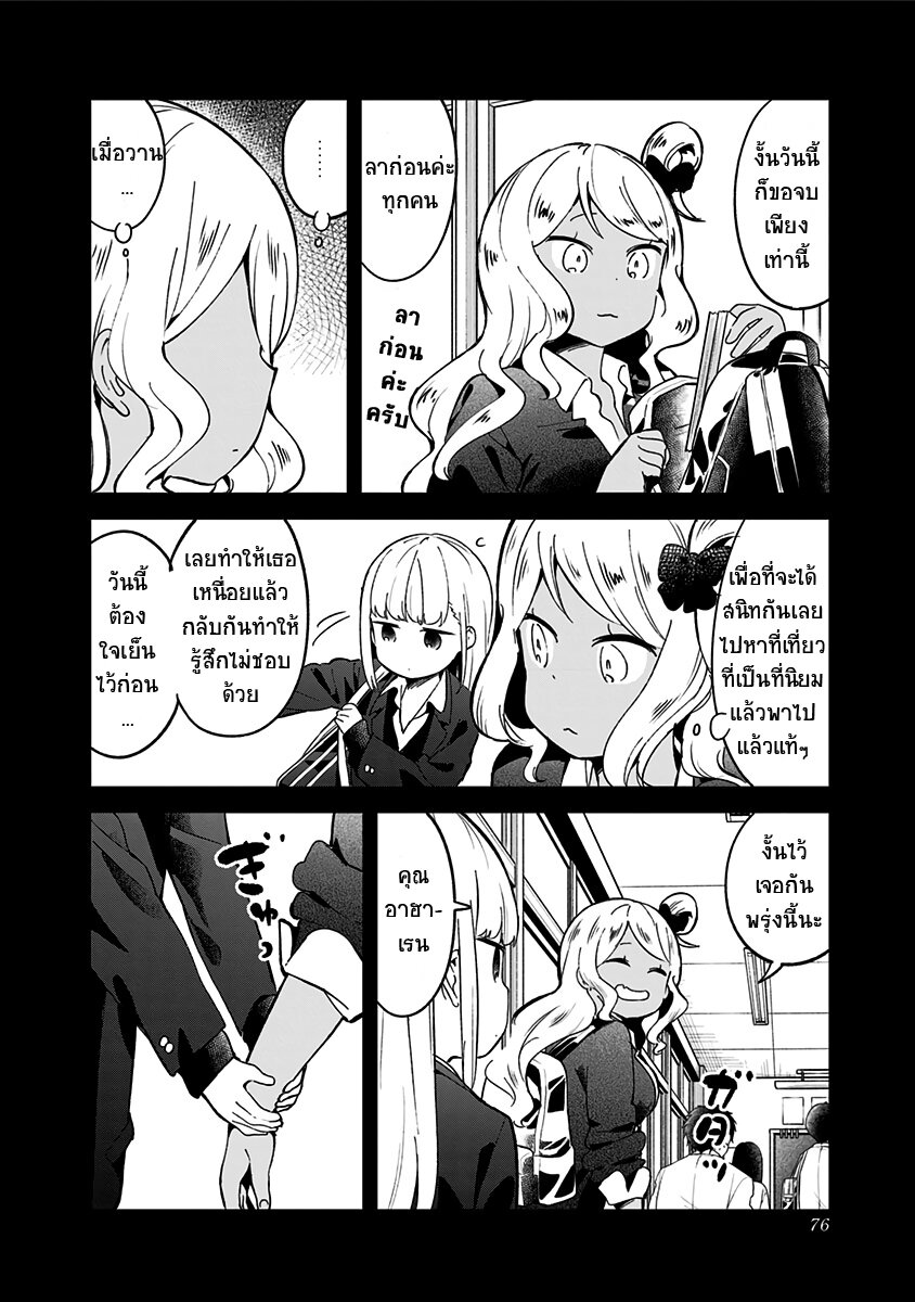 Aharen san wa hakarenai ตอนที่72 (4)