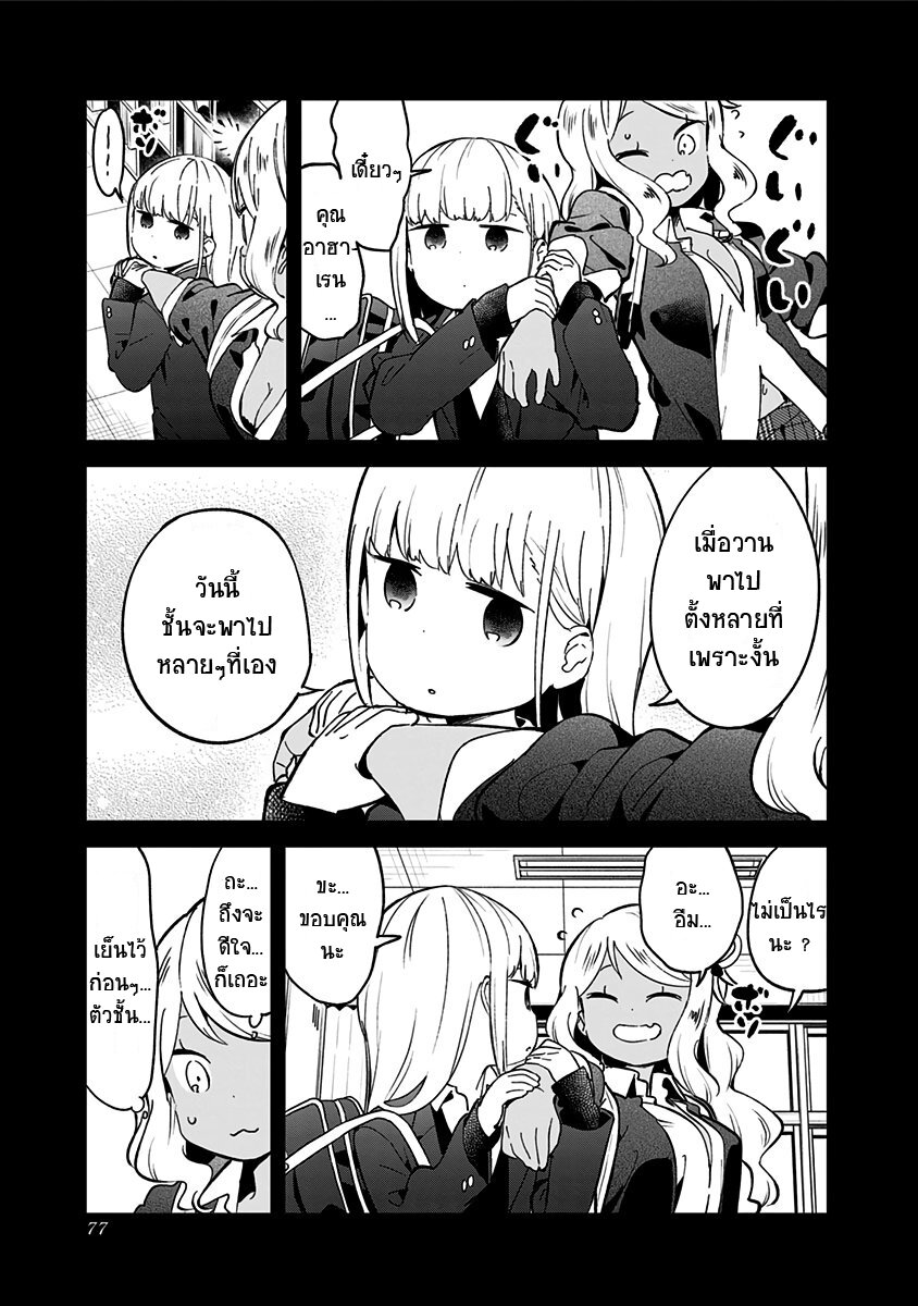 Aharen san wa hakarenai ตอนที่72 (5)