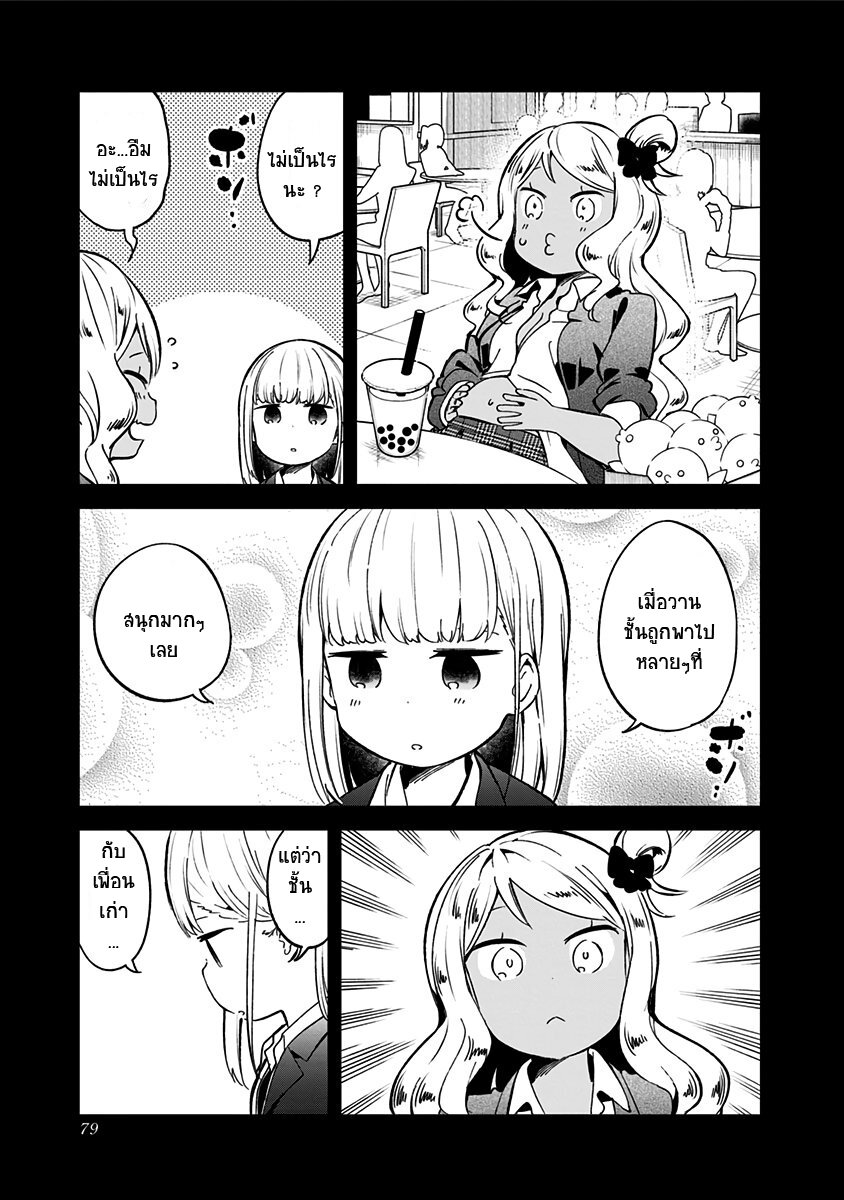 Aharen san wa hakarenai ตอนที่72 (7)