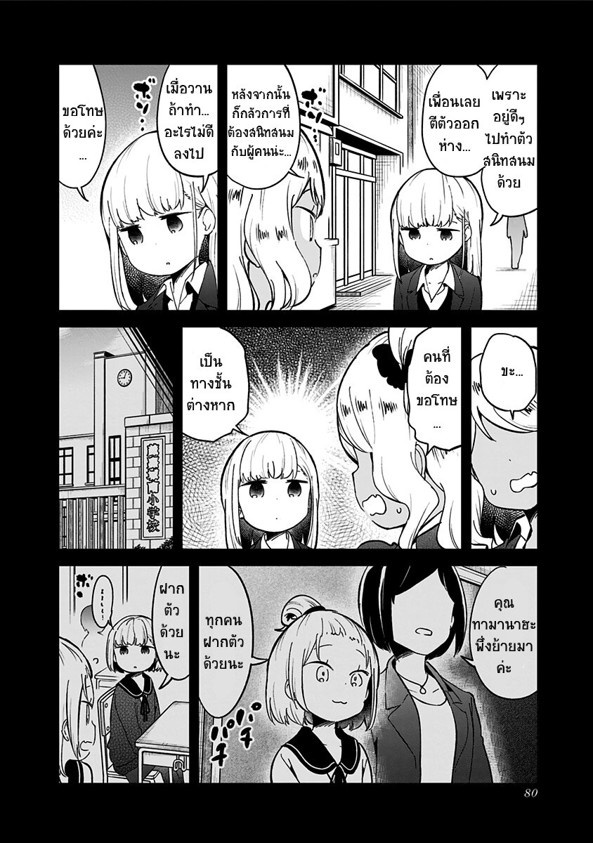 Aharen san wa hakarenai ตอนที่72 (8)