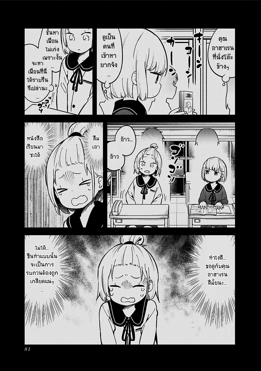 Aharen san wa hakarenai ตอนที่72 (9)